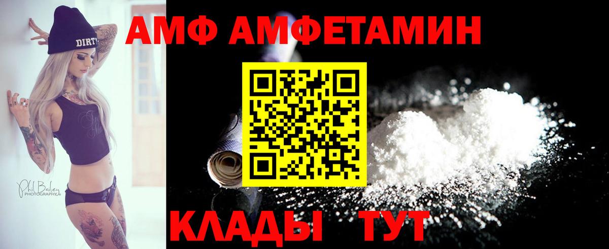 Амфетамин Premium  Вход с VPN  АМФ  Amphetamine 97%  Тихорецк 