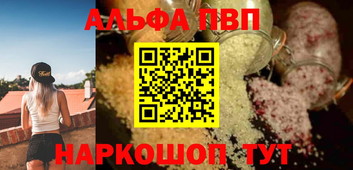 Альфа ПВП кристаллы Тихорецк
