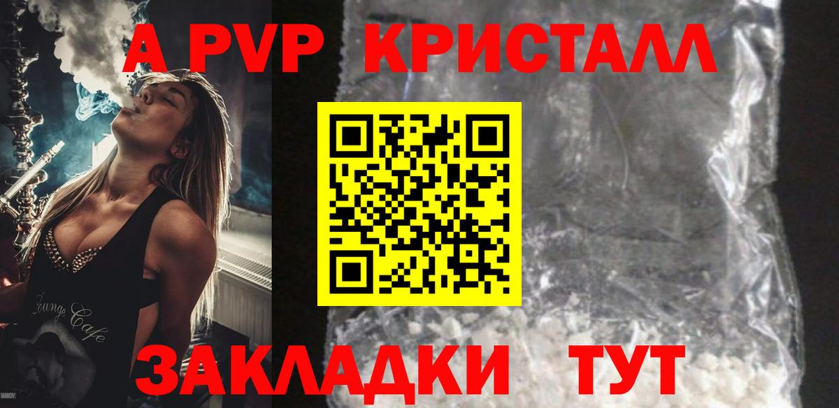 Alpha-PVP СК  Вход с VPN  APVP  А ПВП Crystall  Тихорецк 