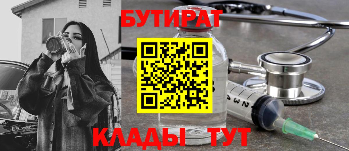 Бутират вода  Бутик  Тихорецк  Вход с VPN 
