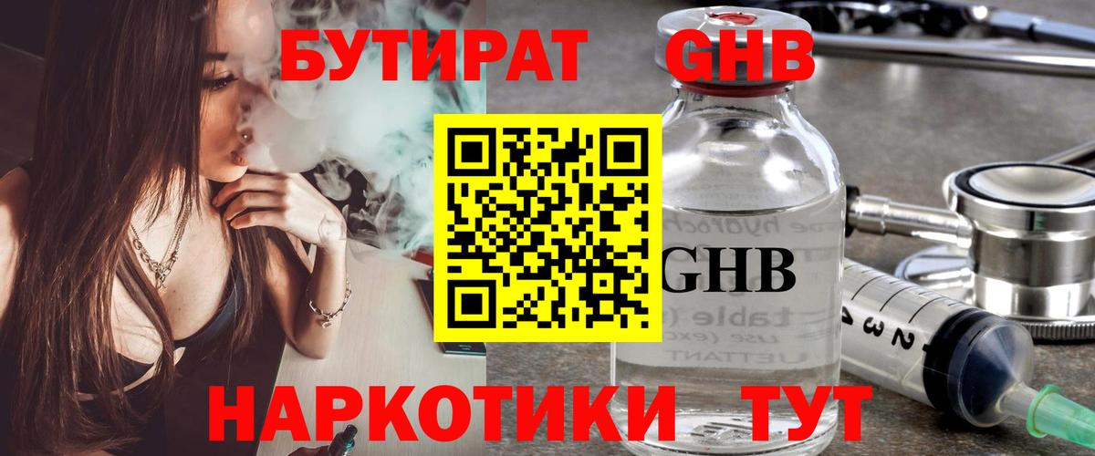 Тихорецк  БУТИРАТ бутандиол  Бутират  Вход с VPN 