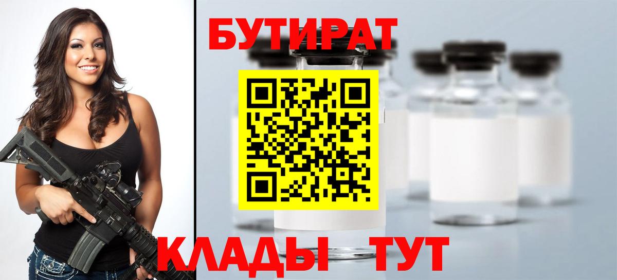 БУТИРАТ BDO 33% Тихорецк