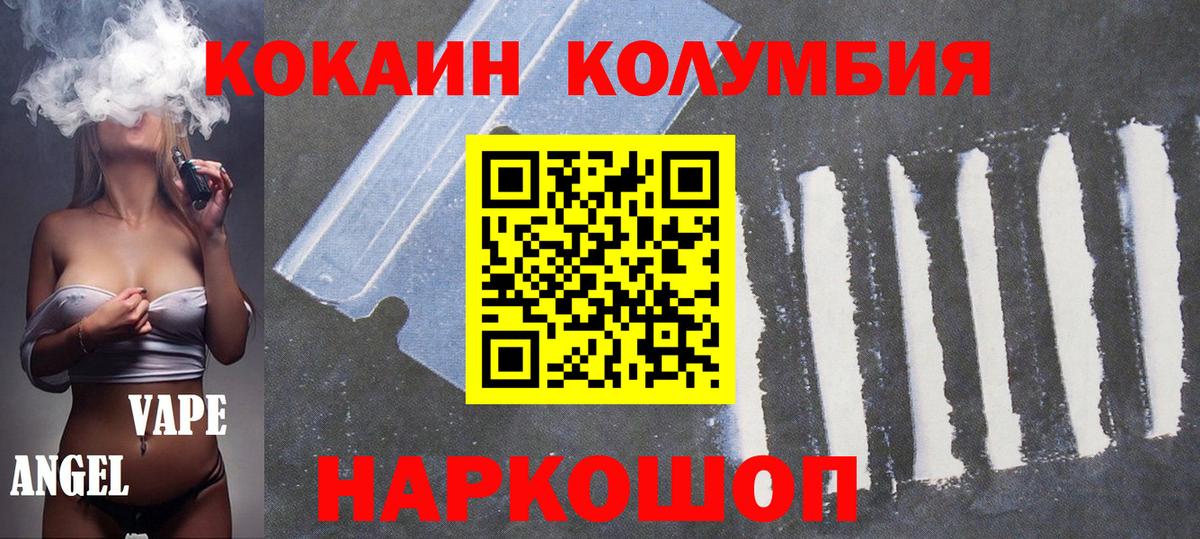 Кокаин Колумбийский  Вход с VPN  Cocaine Эквадор  Тихорецк 