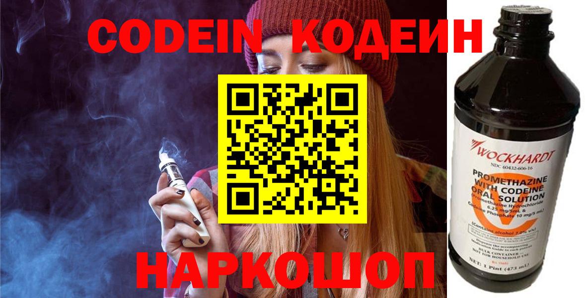 Codein Purple Drank  Кодеиновый сироп Lean напиток Lean (лин)  Тихорецк  Вход с VPN 