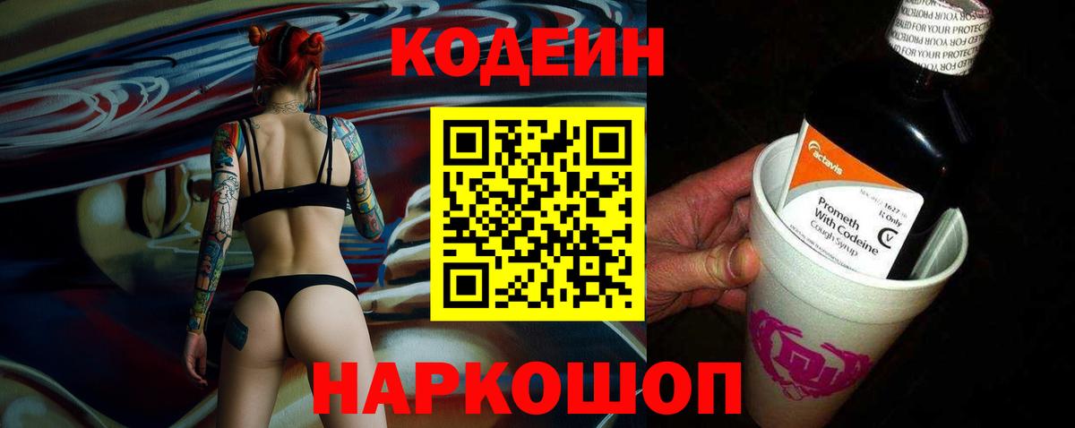 Codein Purple Drank  Codein напиток Lean (лин)  Тихорецк  Вход с VPN 