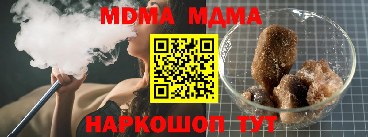 МДМА кристаллы Тихорецк