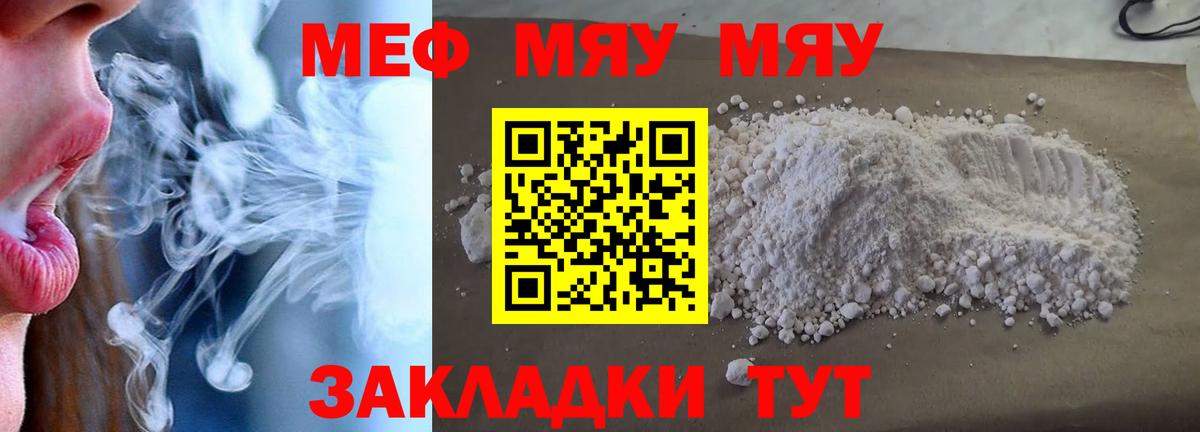 Мефедрон  Вход с VPN  Тихорецк  МЯУ-МЯУ 4 MMC 