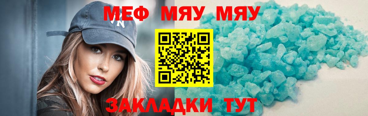 Меф  МЕФ mephedrone  Меф кристаллы  Вход с VPN  Мефедрон  Тихорецк 