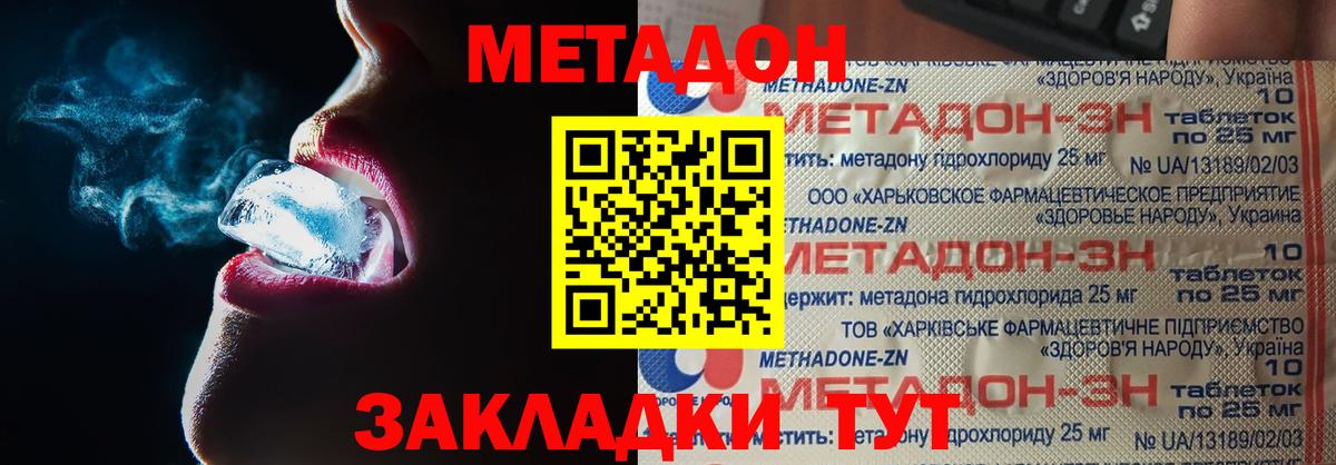 МЕТАДОН кристалл Тихорецк